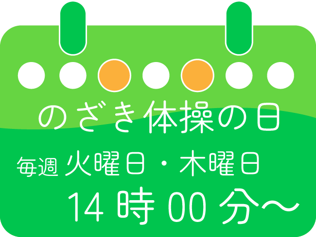 のざき体操のスケジュール画像