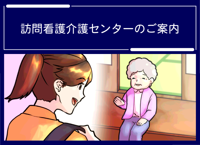 スマートフォンの野崎徳洲会クリニックの画像